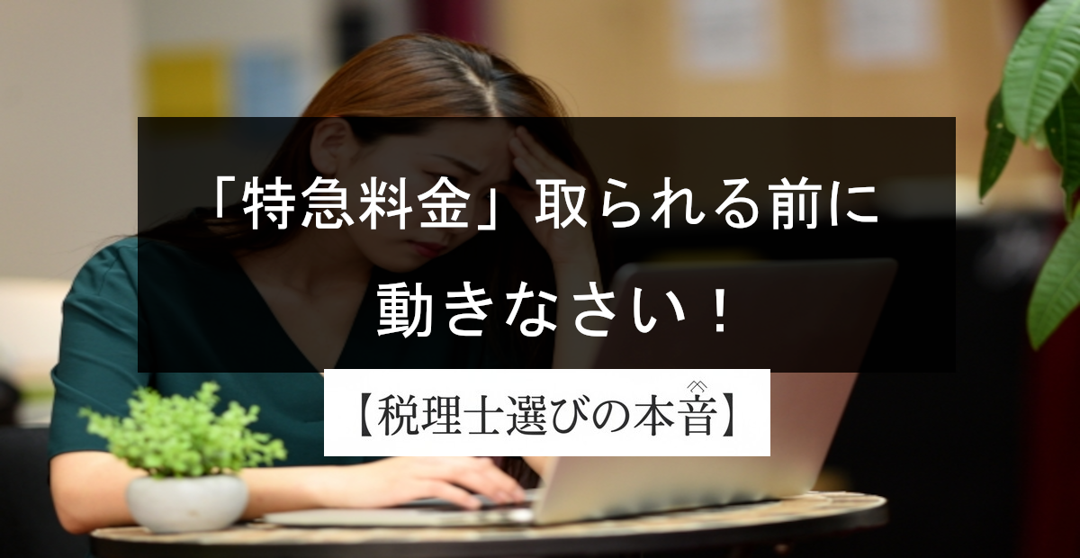 相続税、税理士にはいつから相談すべき？早すぎて損しない？遅すぎて詰む人の分かれ道