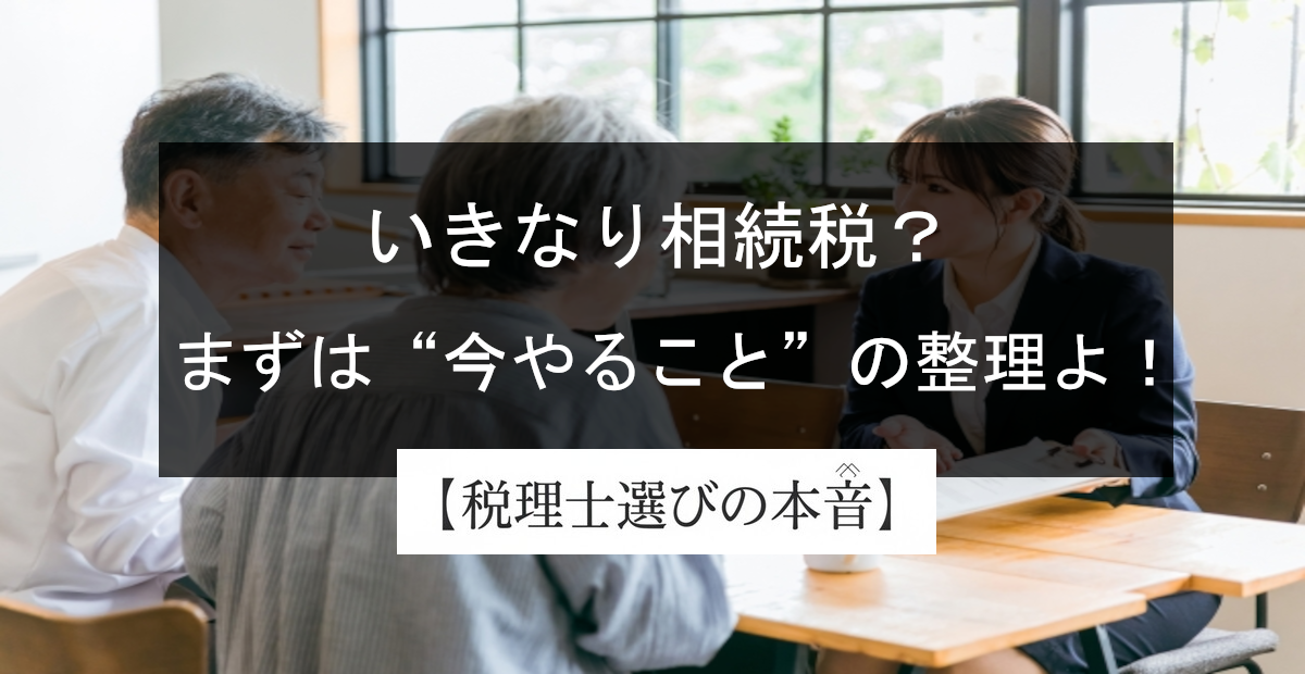 父が亡くなった相続何をすればいい？まずやること・手続き期限を解説