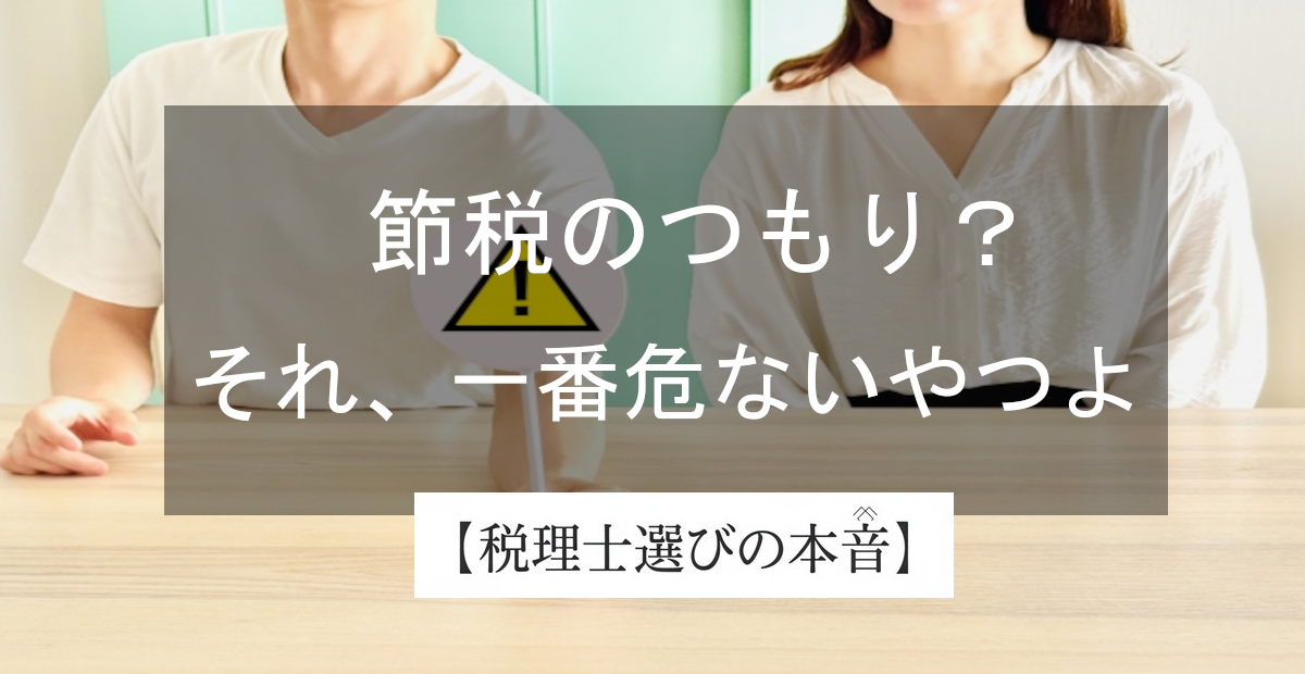 相続時精算課税って結局なに？「節税になると思って選ぶ人」が一番失敗する理由