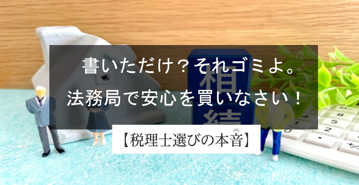 遺言書保管制度とは？書いただけで終わらせないための“もう一歩”